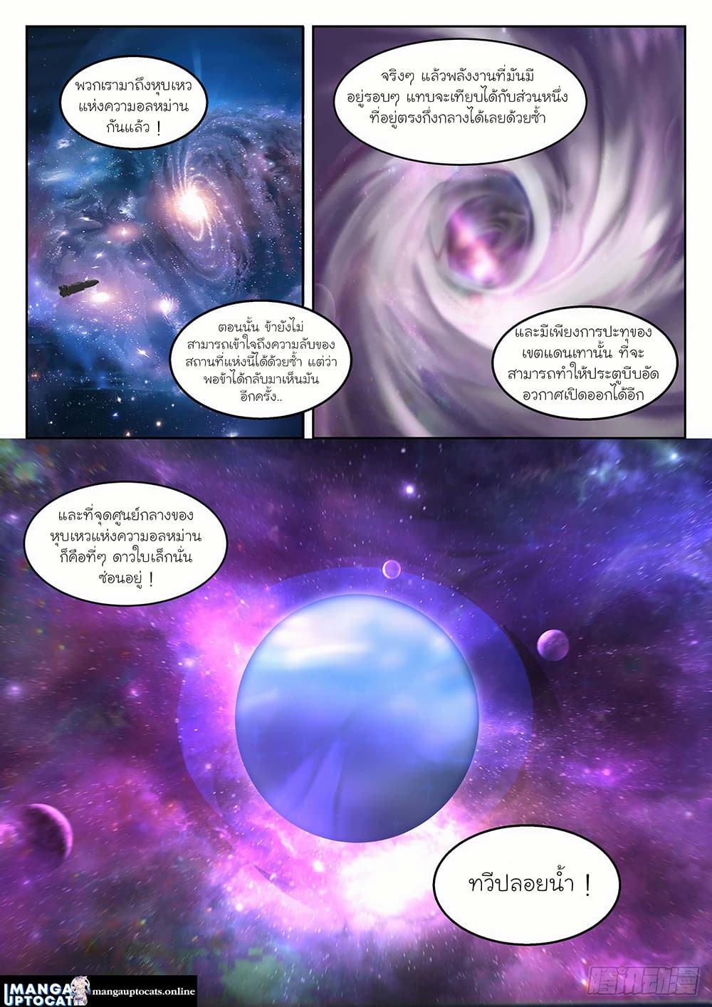 Martial Peak เทพยุทธ์เหนือโลก page 6