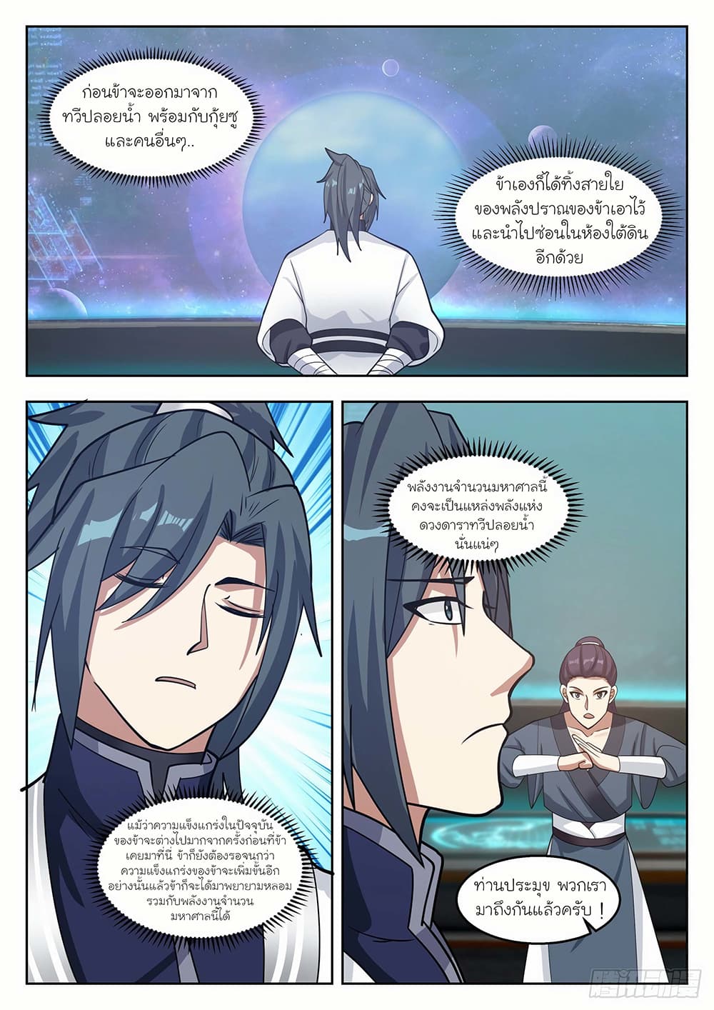 Martial Peak เทพยุทธ์เหนือโลก page 7