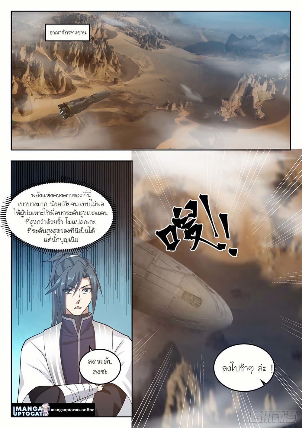 Martial Peak เทพยุทธ์เหนือโลก page 8