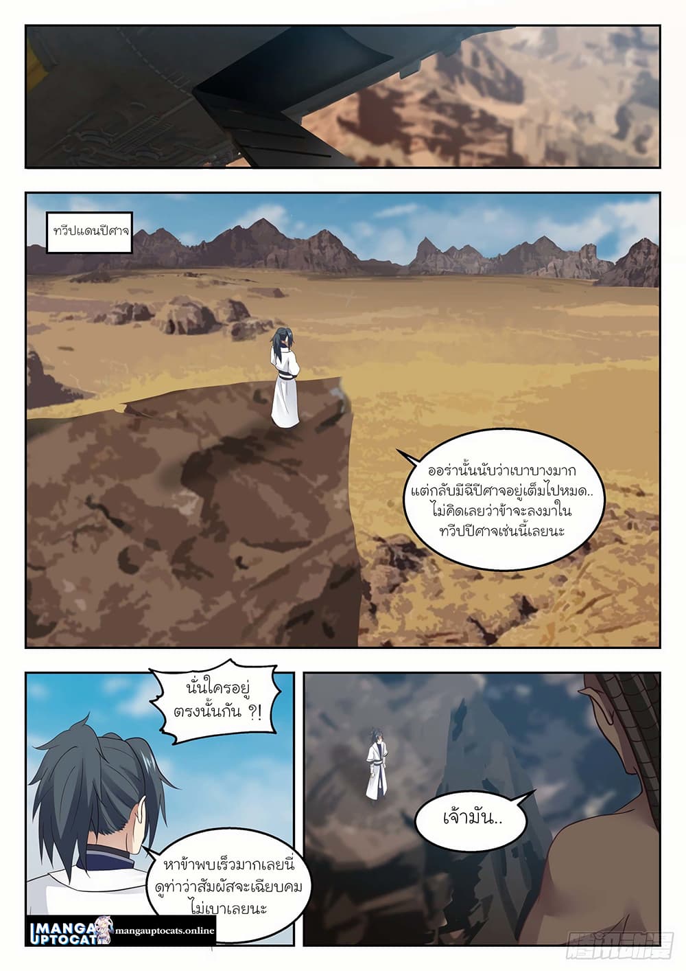 Martial Peak เทพยุทธ์เหนือโลก page 9