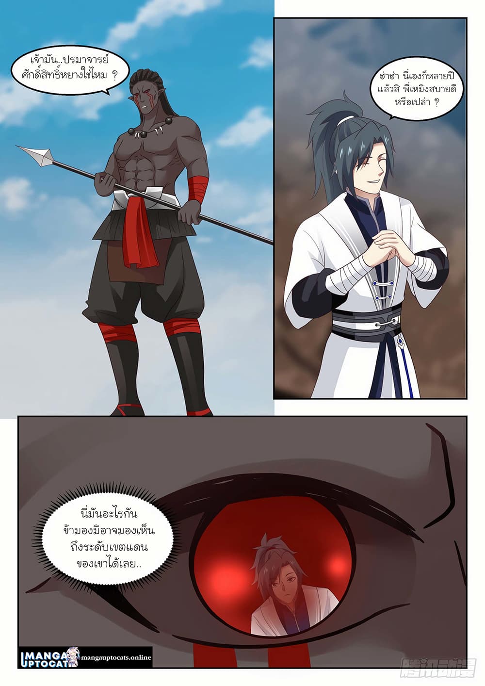 Martial Peak เทพยุทธ์เหนือโลก page 10