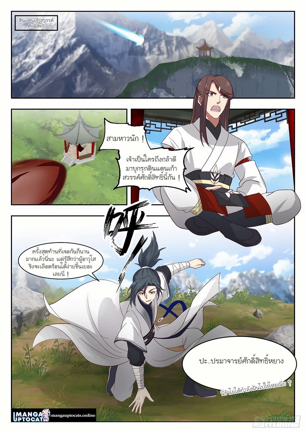 Martial Peak เทพยุทธ์เหนือโลก page 1