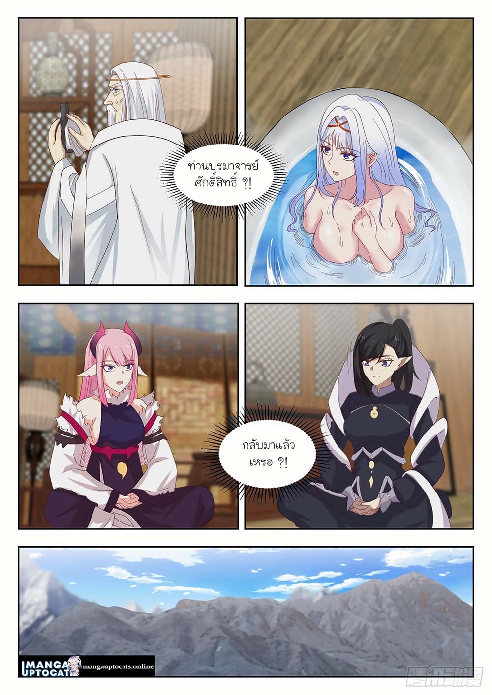 Martial Peak เทพยุทธ์เหนือโลก page 2