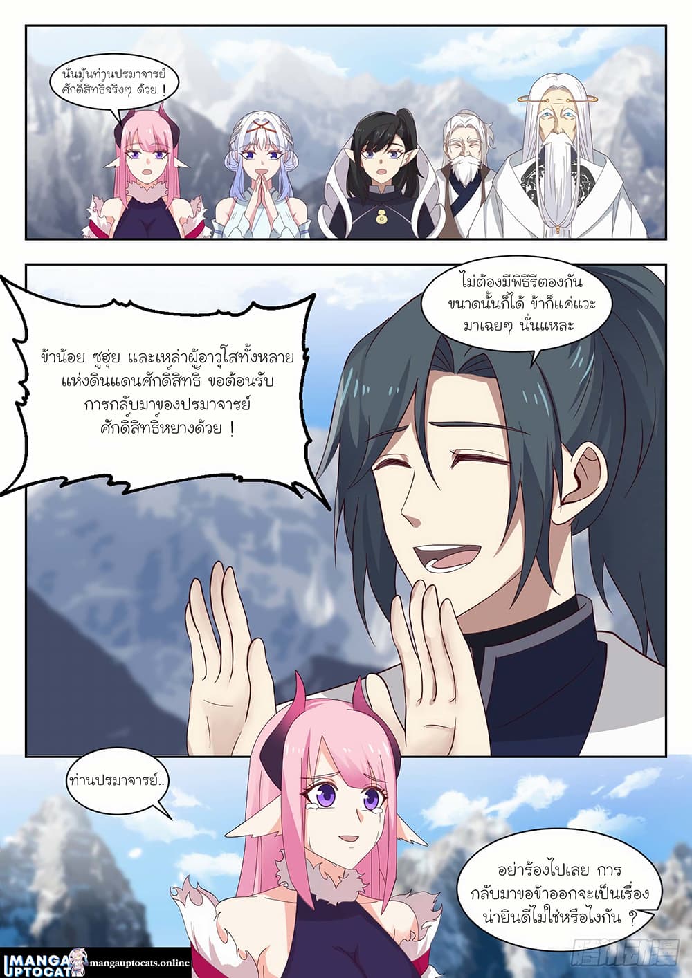 Martial Peak เทพยุทธ์เหนือโลก page 3