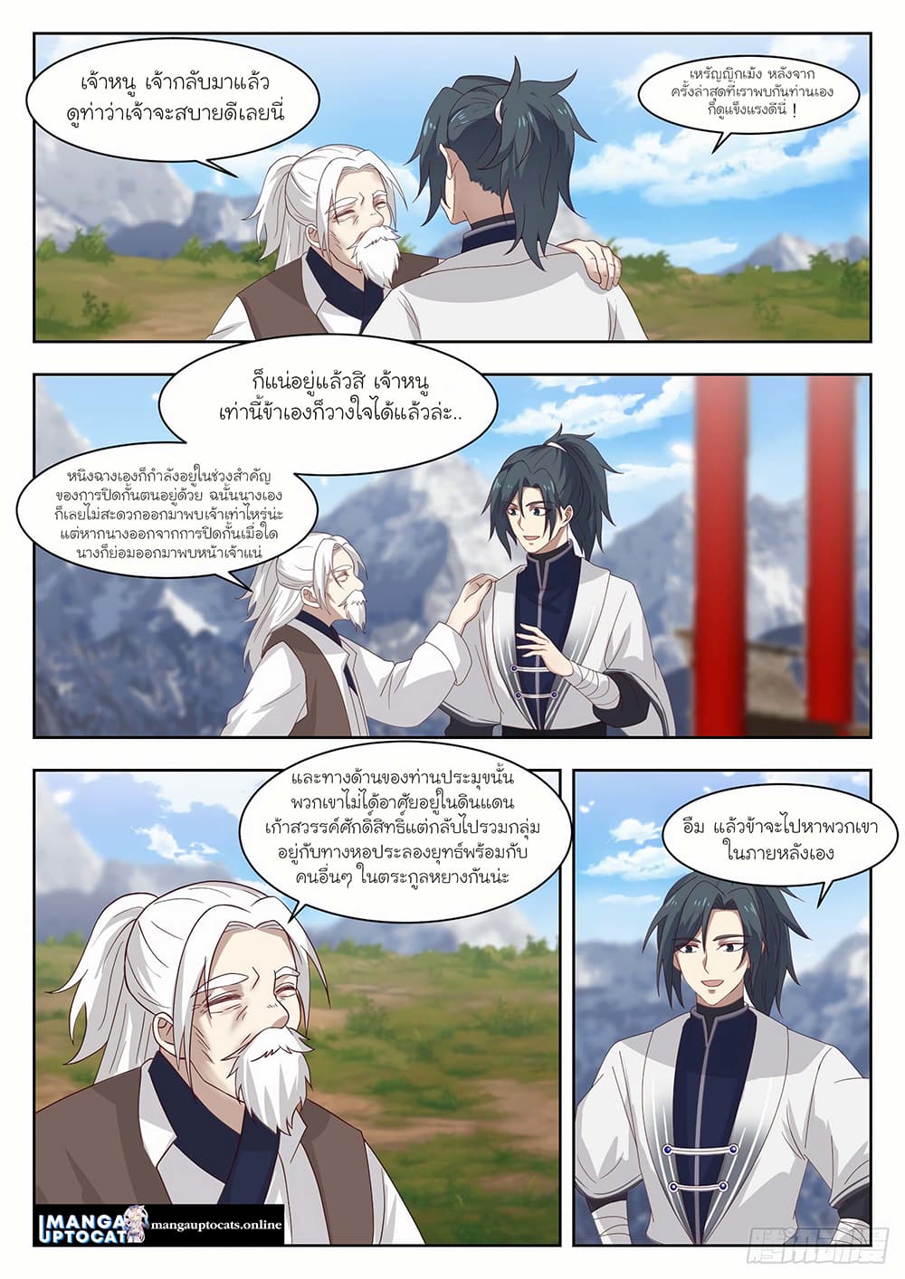 Martial Peak เทพยุทธ์เหนือโลก page 4
