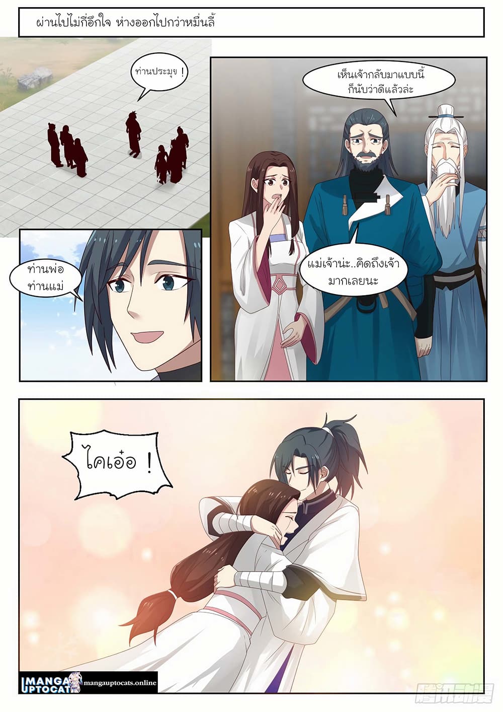 Martial Peak เทพยุทธ์เหนือโลก page 5