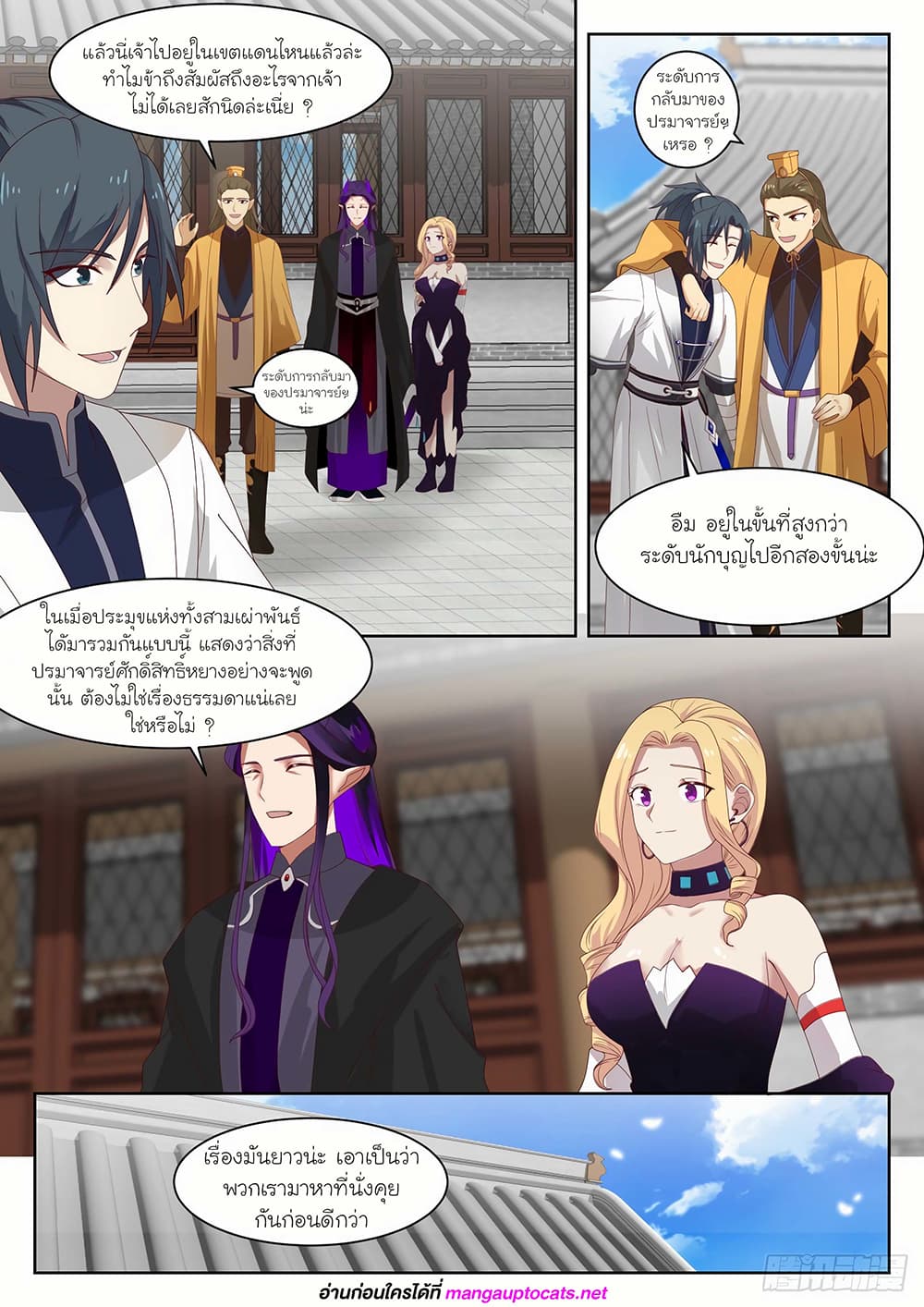Martial Peak เทพยุทธ์เหนือโลก page 6