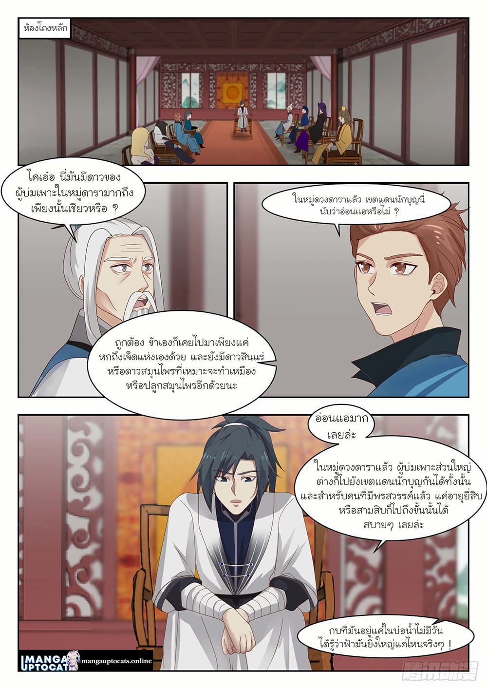 Martial Peak เทพยุทธ์เหนือโลก page 7
