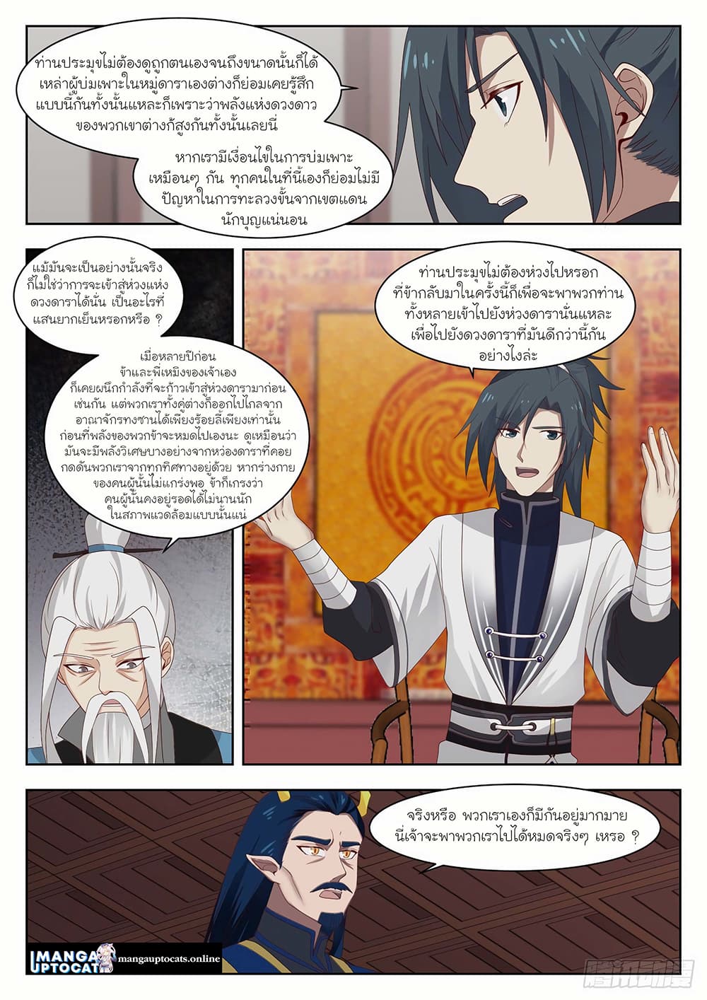 Martial Peak เทพยุทธ์เหนือโลก page 8