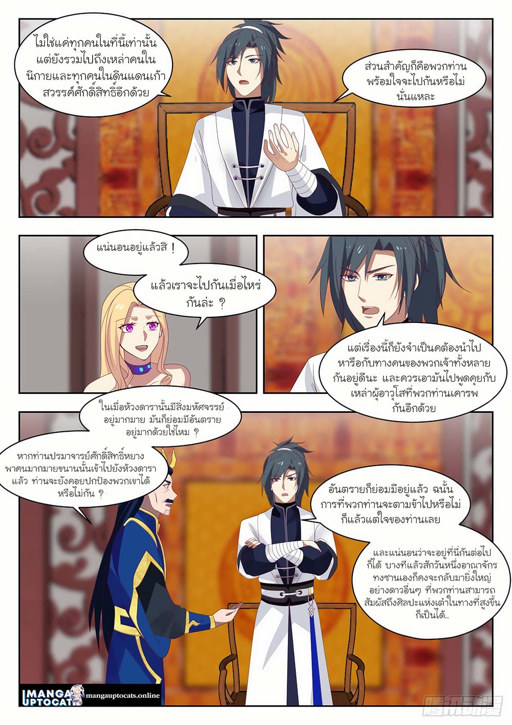 Martial Peak เทพยุทธ์เหนือโลก page 9