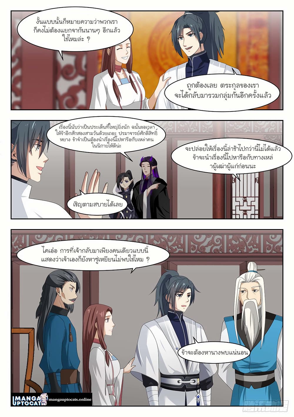 Martial Peak เทพยุทธ์เหนือโลก page 10