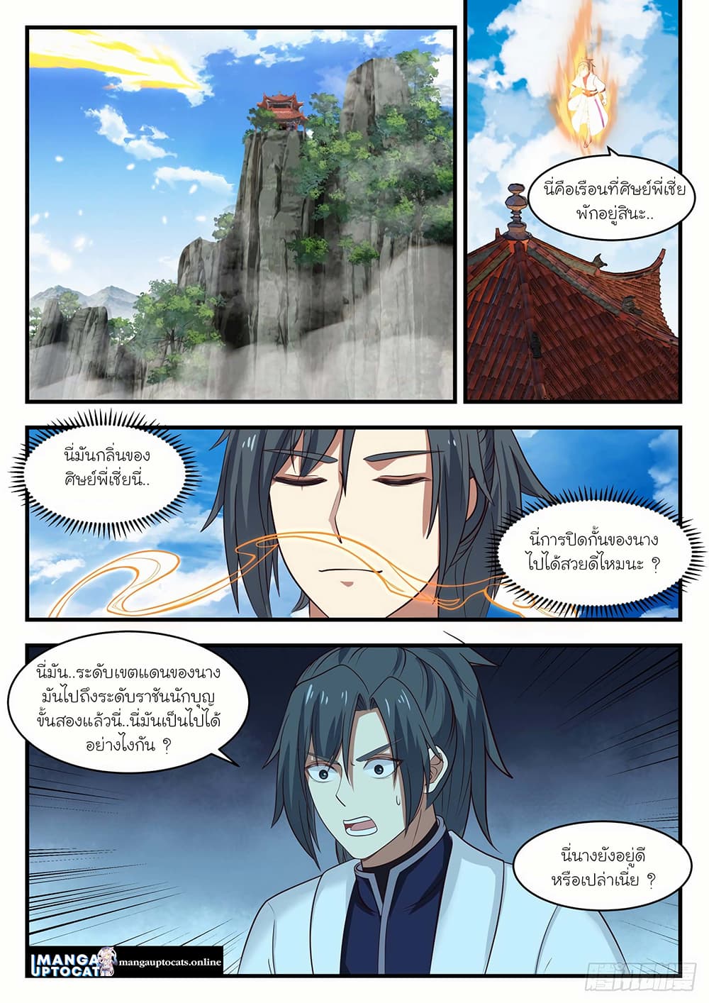 Martial Peak เทพยุทธ์เหนือโลก page 1