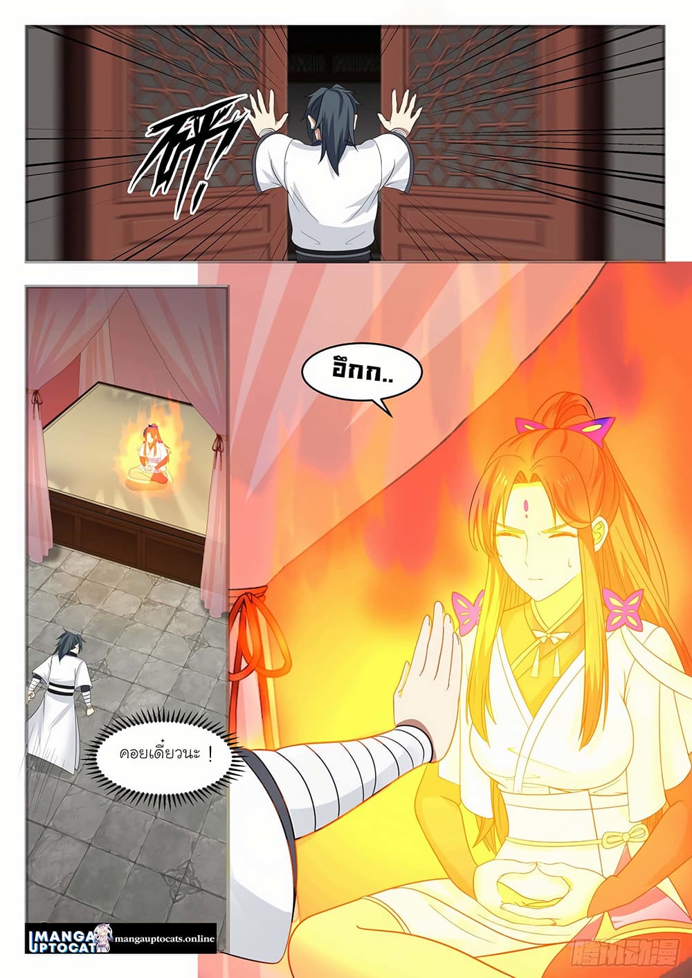 Martial Peak เทพยุทธ์เหนือโลก page 2