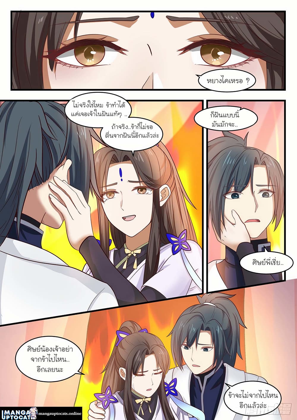 Martial Peak เทพยุทธ์เหนือโลก page 3