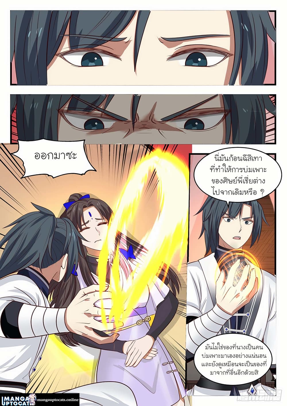 Martial Peak เทพยุทธ์เหนือโลก page 4
