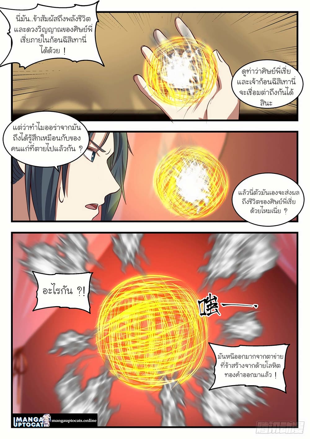 Martial Peak เทพยุทธ์เหนือโลก page 5