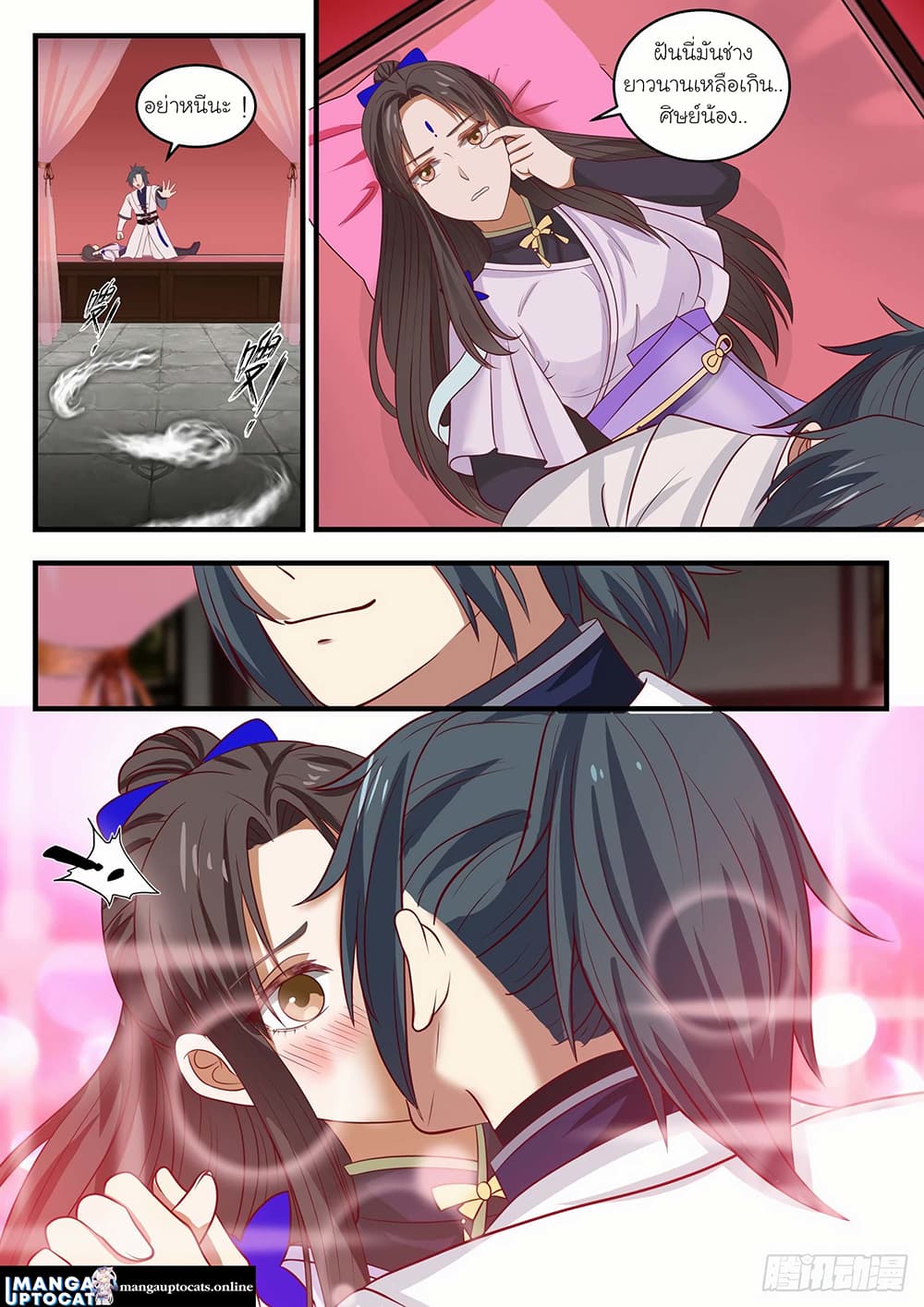 Martial Peak เทพยุทธ์เหนือโลก page 6