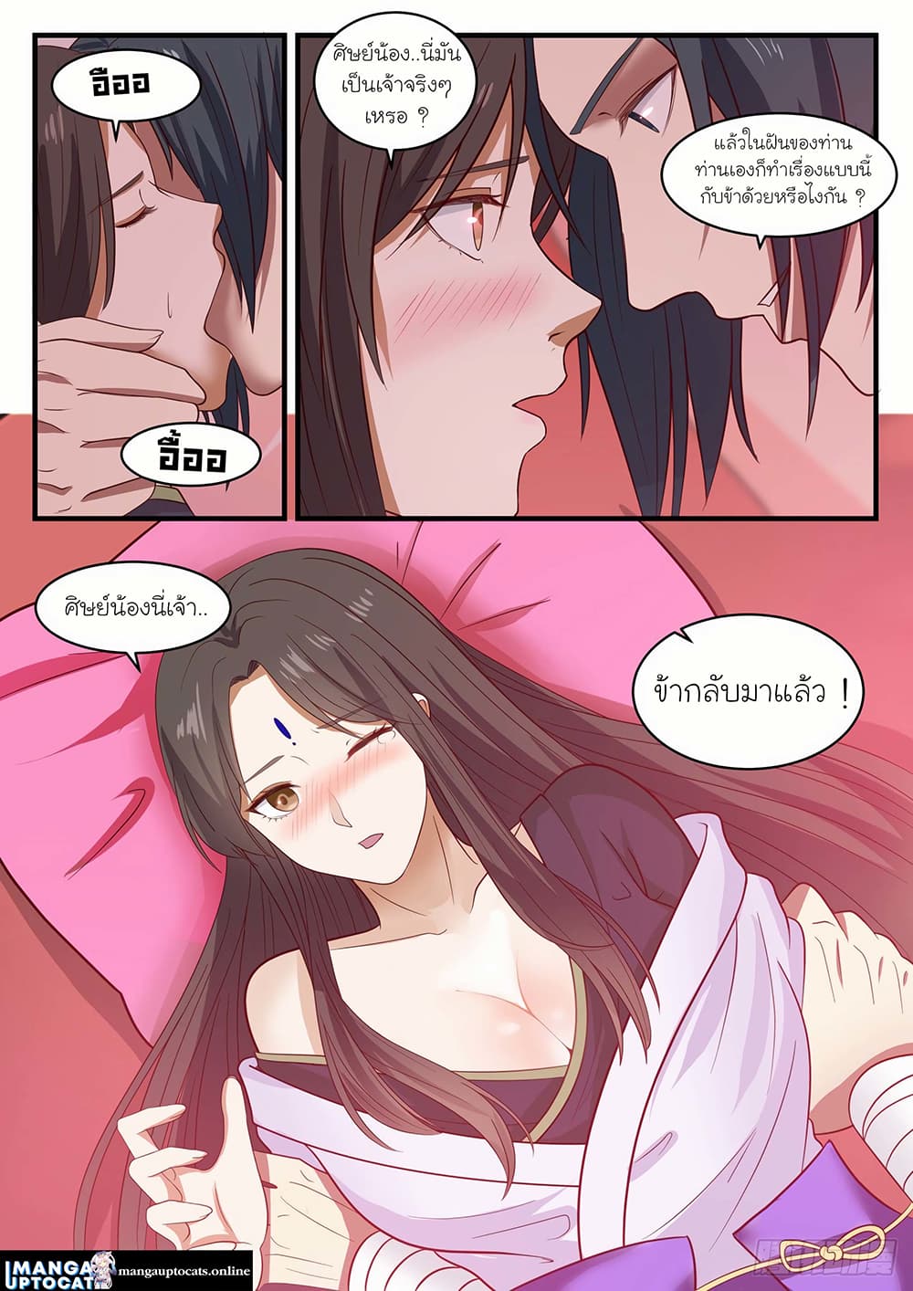 Martial Peak เทพยุทธ์เหนือโลก page 7