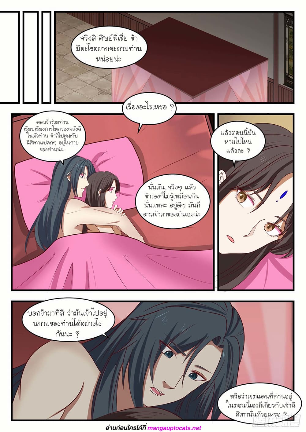 Martial Peak เทพยุทธ์เหนือโลก page 8
