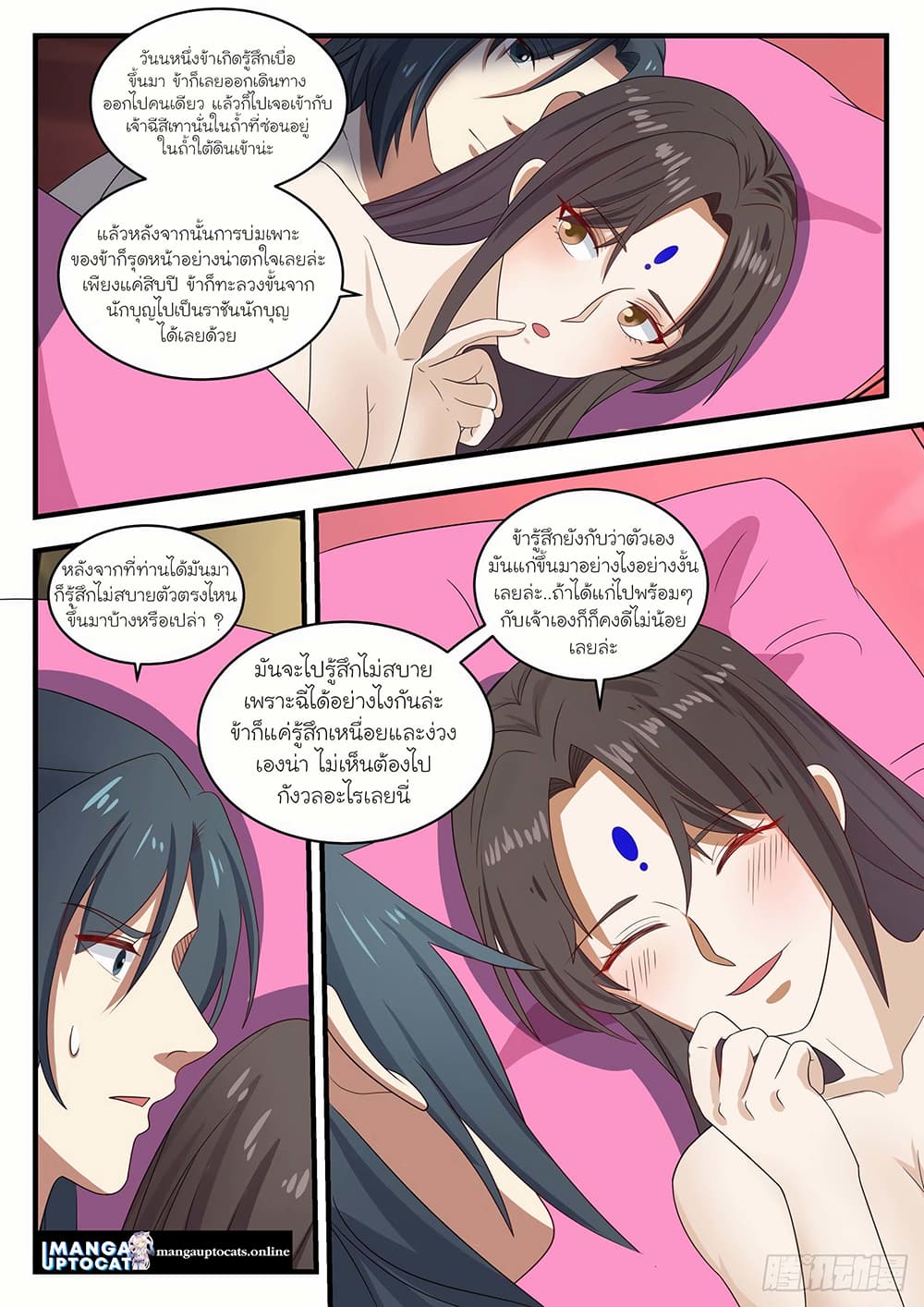 Martial Peak เทพยุทธ์เหนือโลก page 9