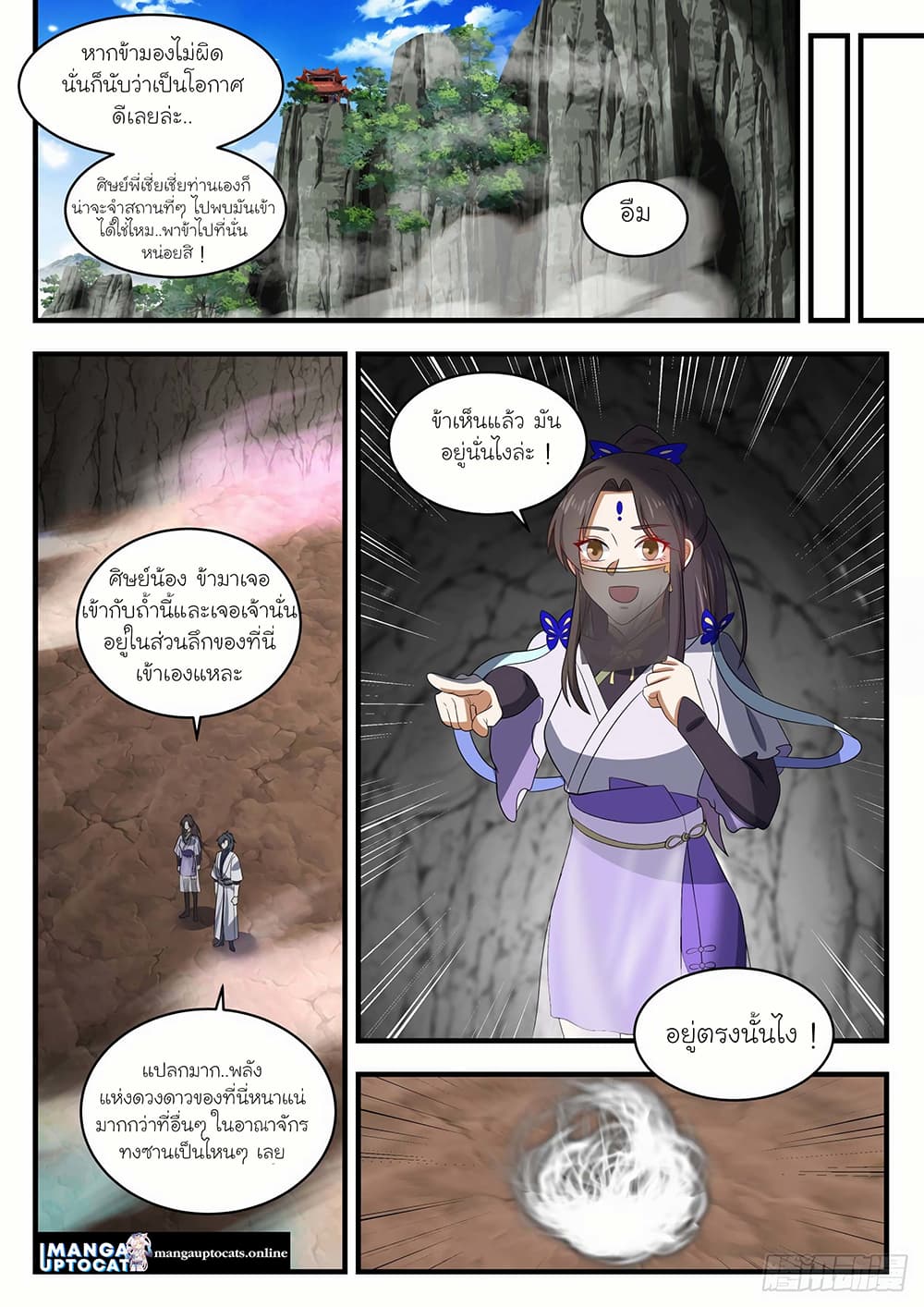 Martial Peak เทพยุทธ์เหนือโลก page 10