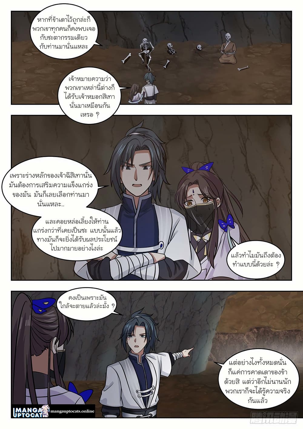 Martial Peak เทพยุทธ์เหนือโลก page 1