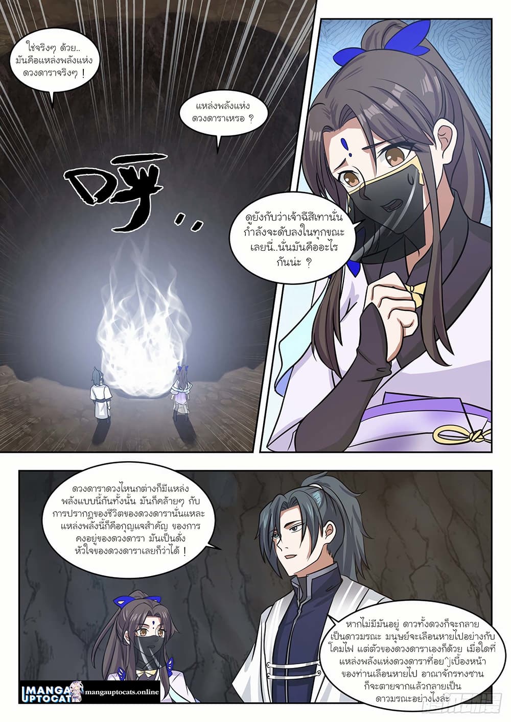 Martial Peak เทพยุทธ์เหนือโลก page 2