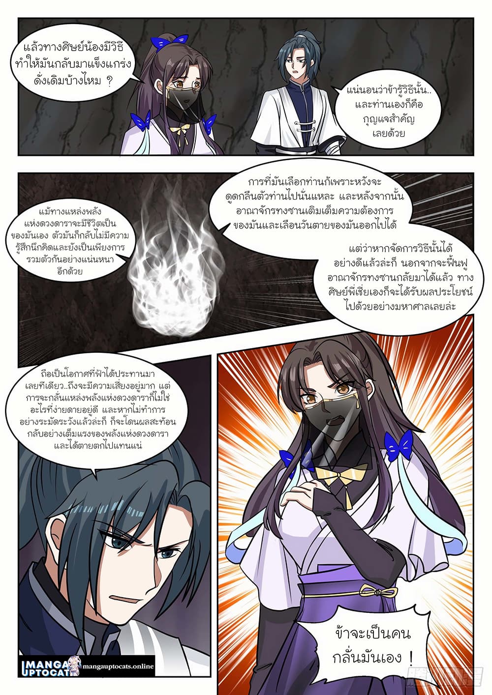 Martial Peak เทพยุทธ์เหนือโลก page 3
