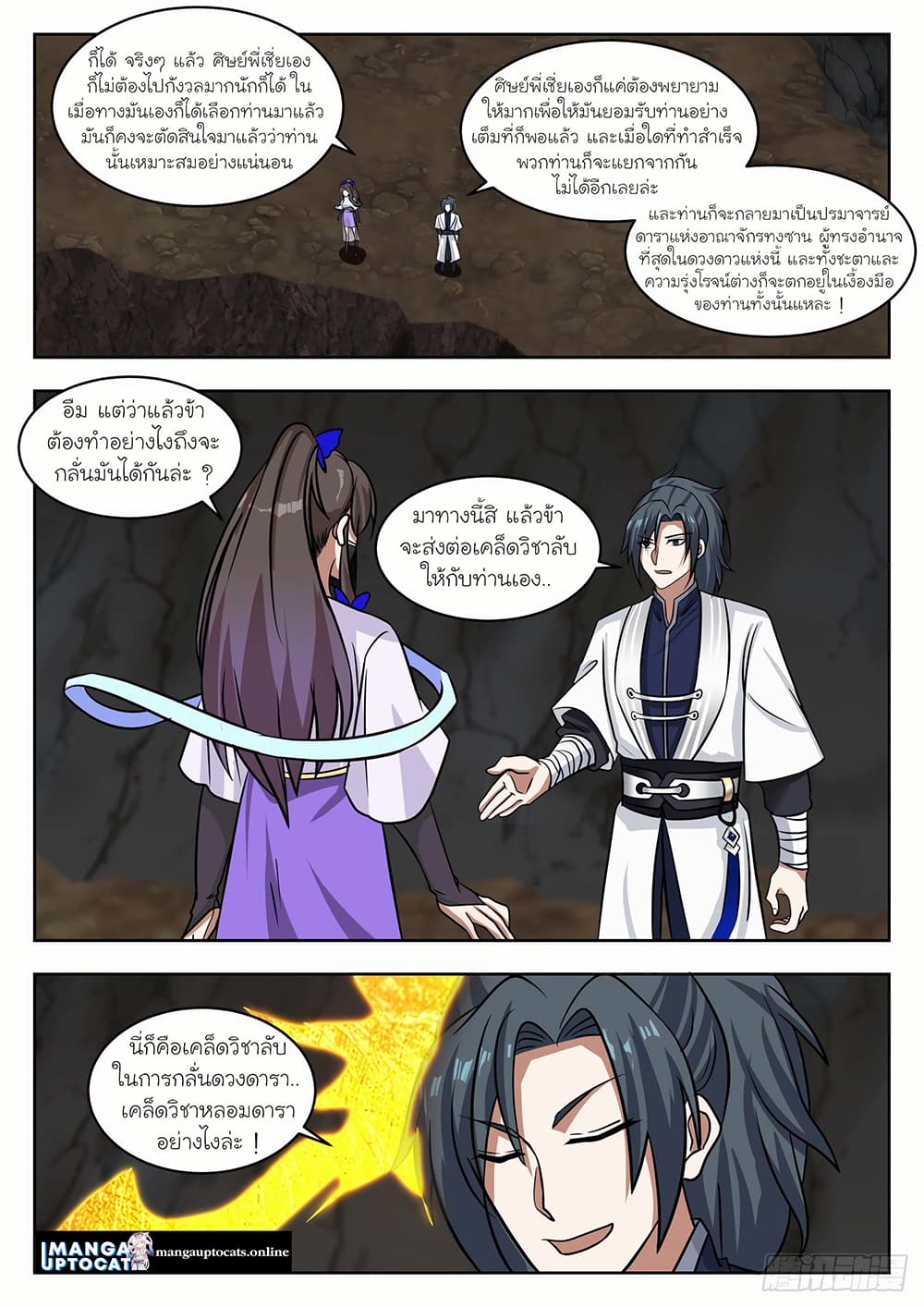 Martial Peak เทพยุทธ์เหนือโลก page 4