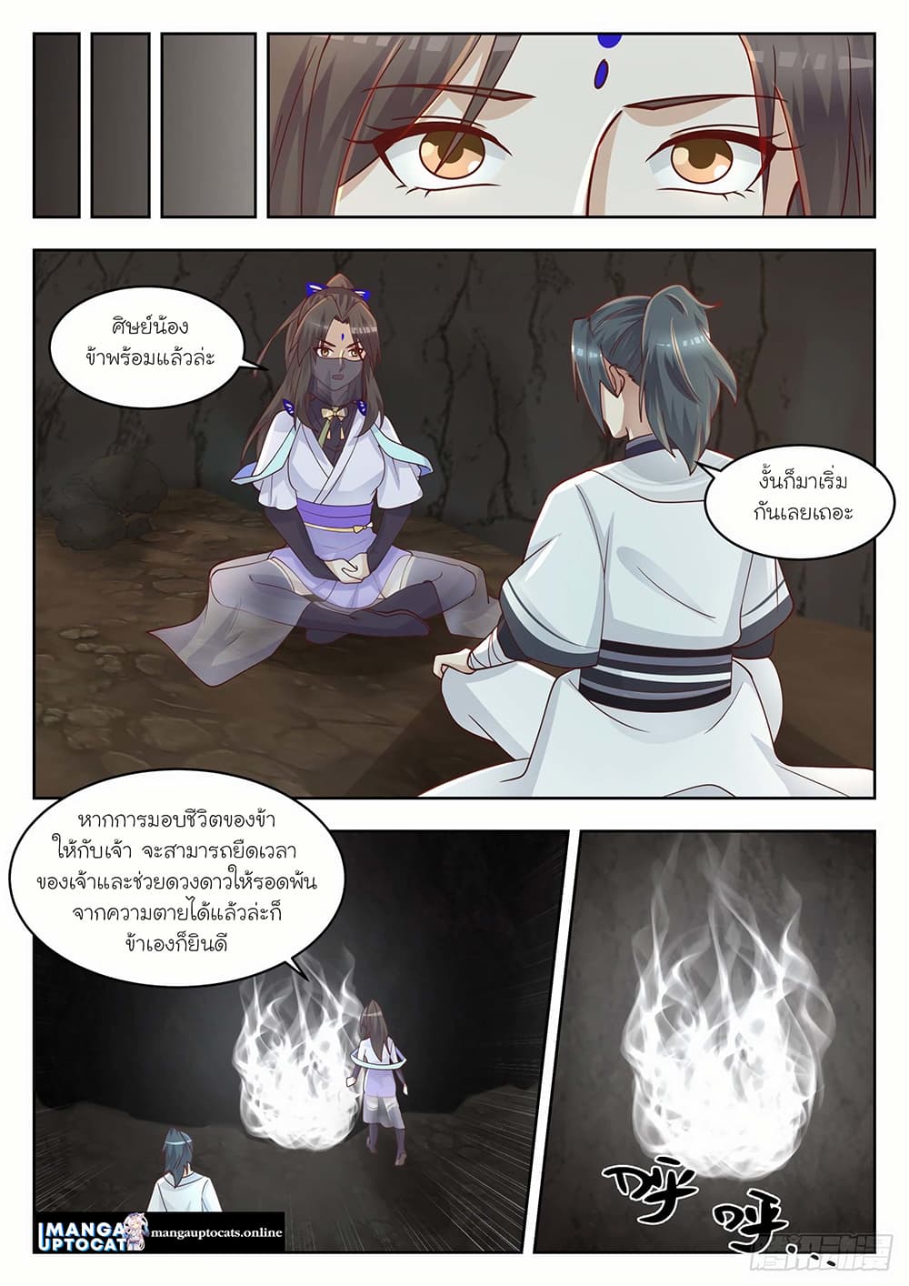 Martial Peak เทพยุทธ์เหนือโลก page 5