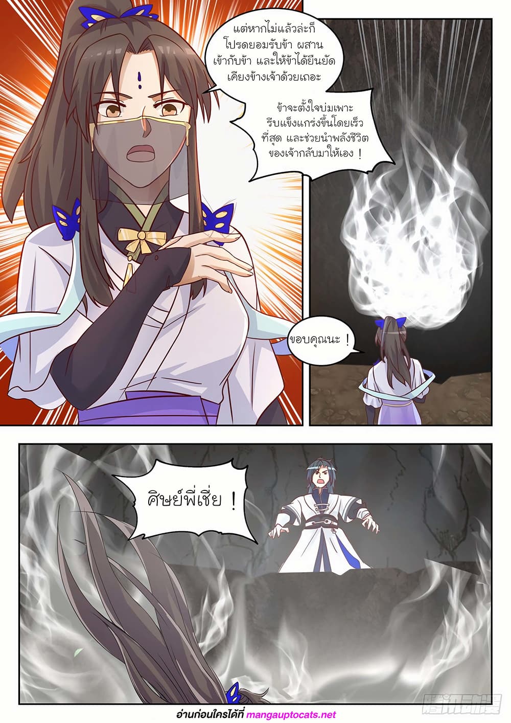 Martial Peak เทพยุทธ์เหนือโลก page 6
