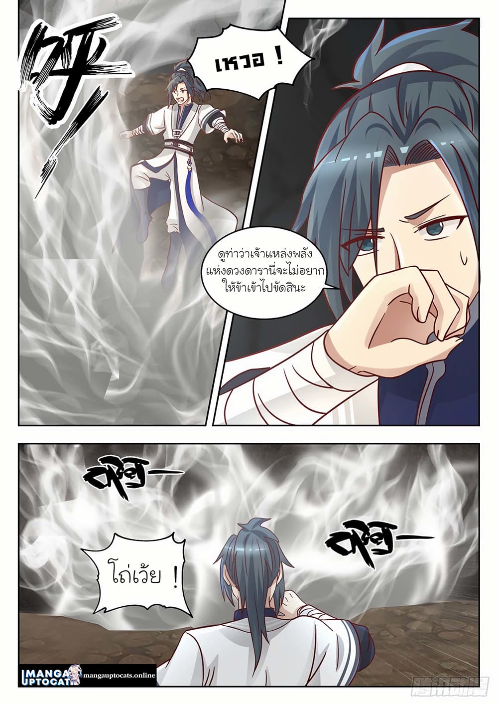 Martial Peak เทพยุทธ์เหนือโลก page 7