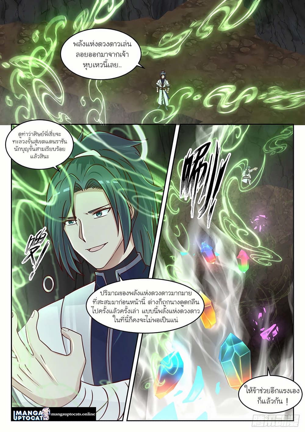 Martial Peak เทพยุทธ์เหนือโลก page 8