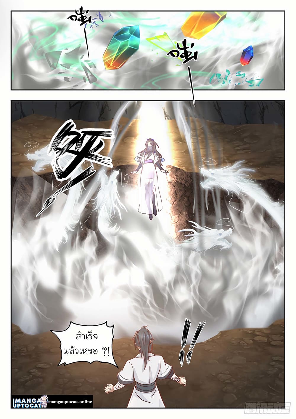 Martial Peak เทพยุทธ์เหนือโลก page 9