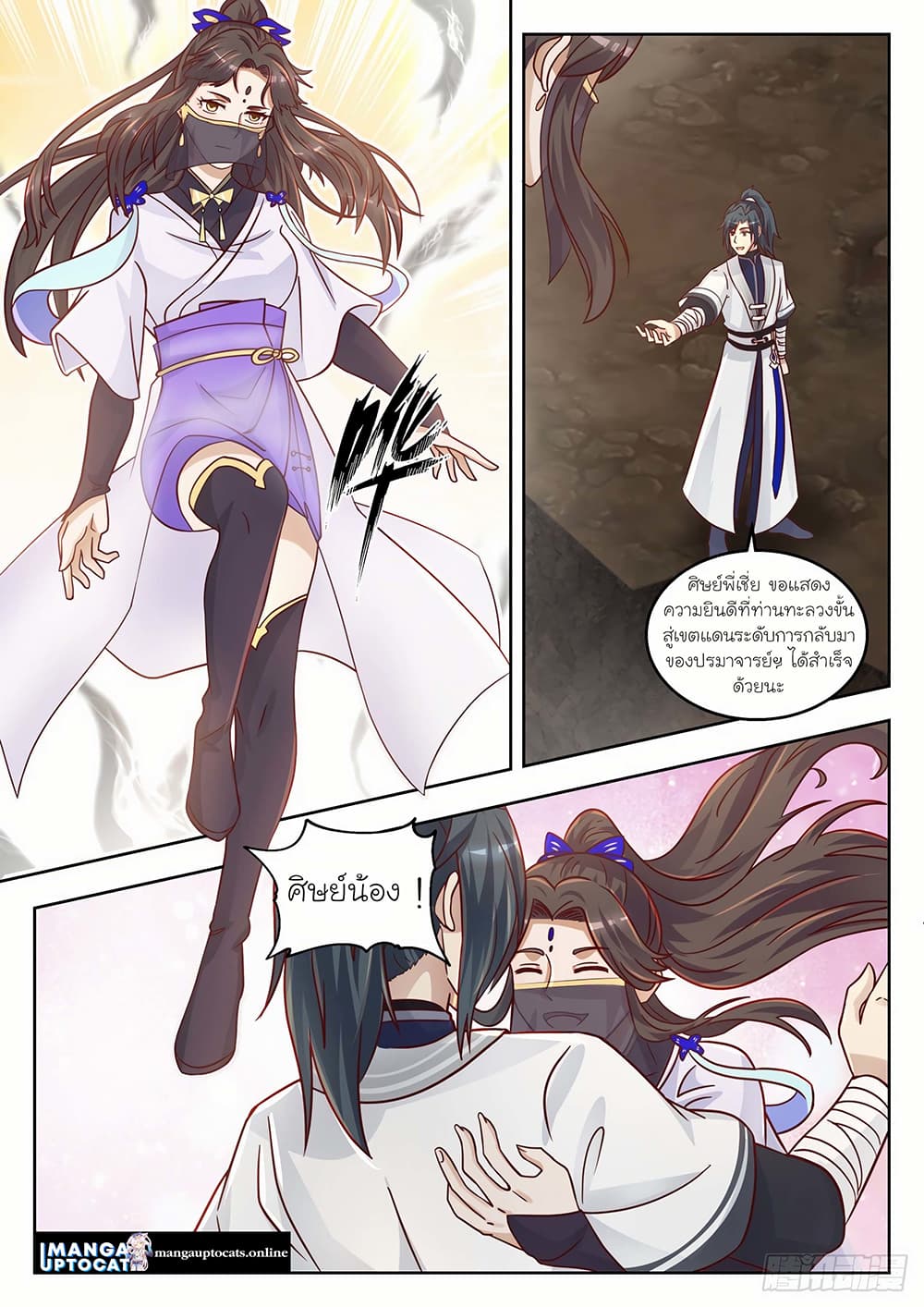 Martial Peak เทพยุทธ์เหนือโลก page 10