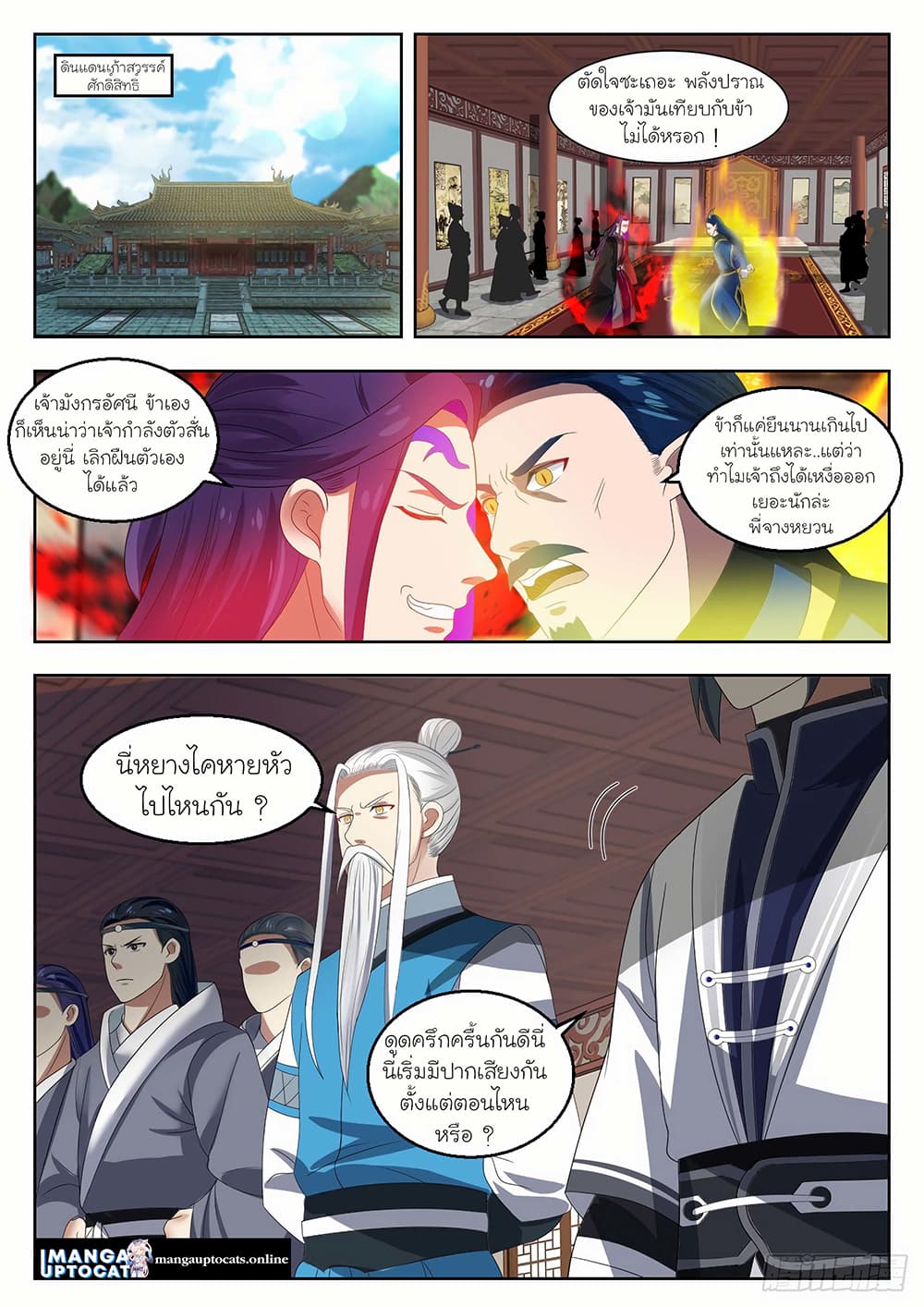 Martial Peak เทพยุทธ์เหนือโลก page 1
