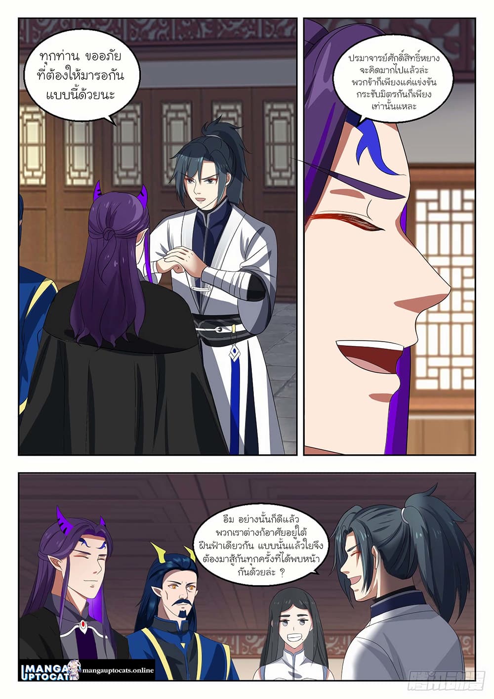 Martial Peak เทพยุทธ์เหนือโลก page 2