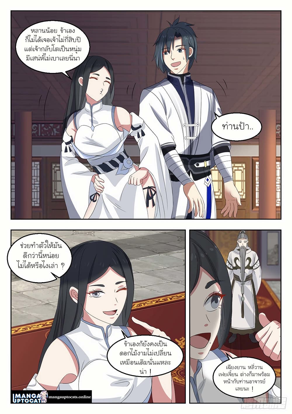 Martial Peak เทพยุทธ์เหนือโลก page 3