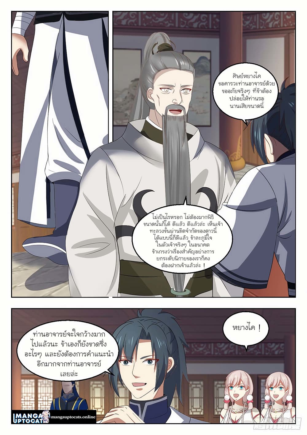 Martial Peak เทพยุทธ์เหนือโลก page 4
