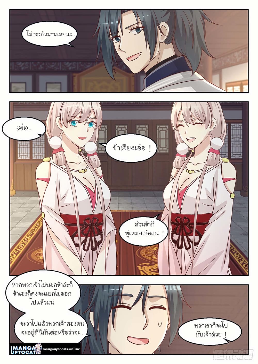Martial Peak เทพยุทธ์เหนือโลก page 5