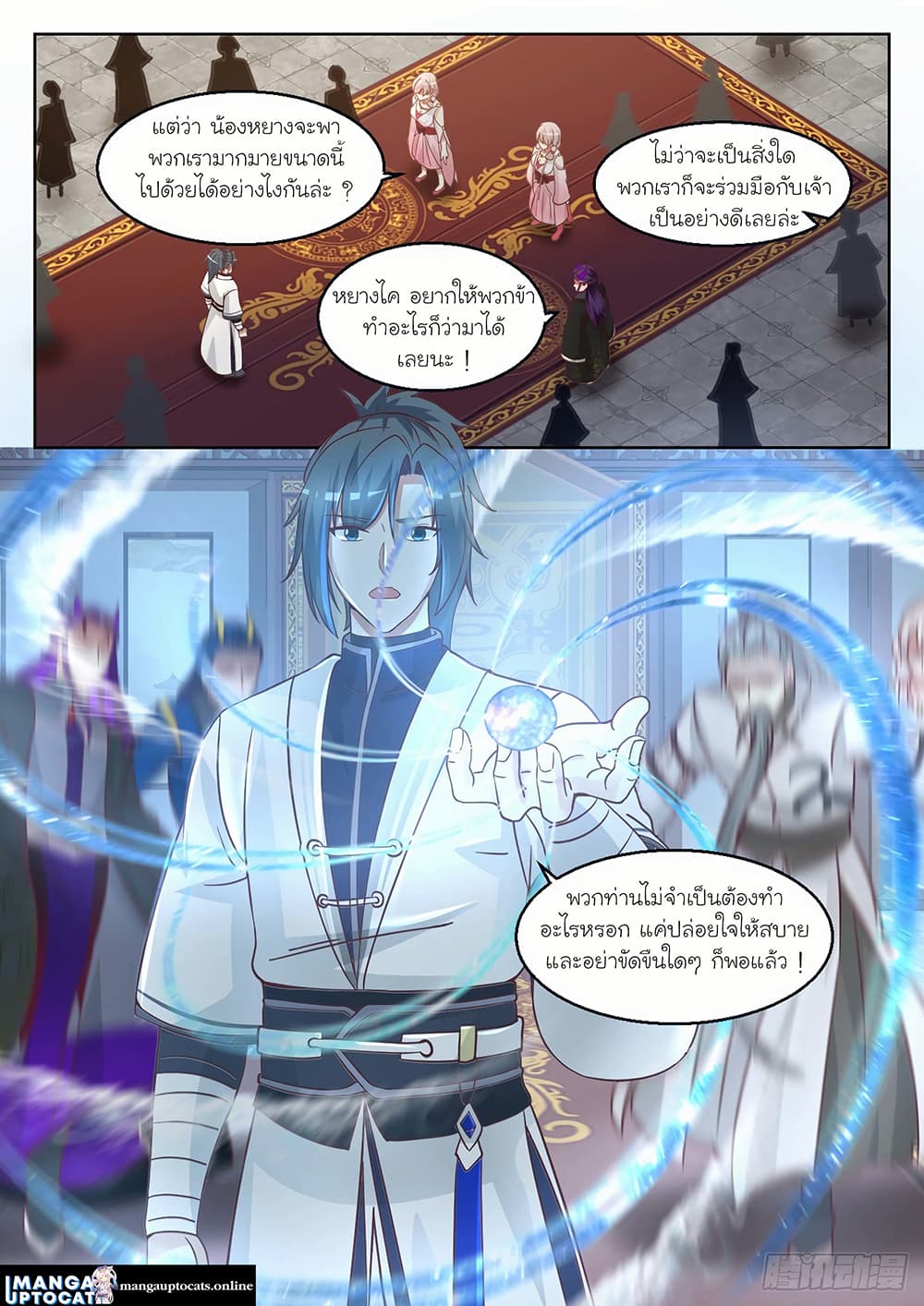 Martial Peak เทพยุทธ์เหนือโลก page 6
