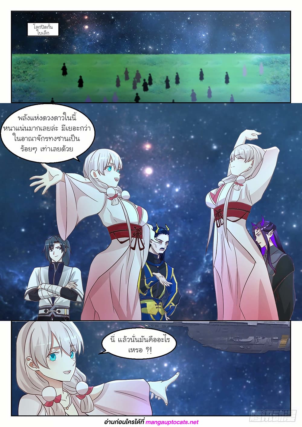 Martial Peak เทพยุทธ์เหนือโลก page 7