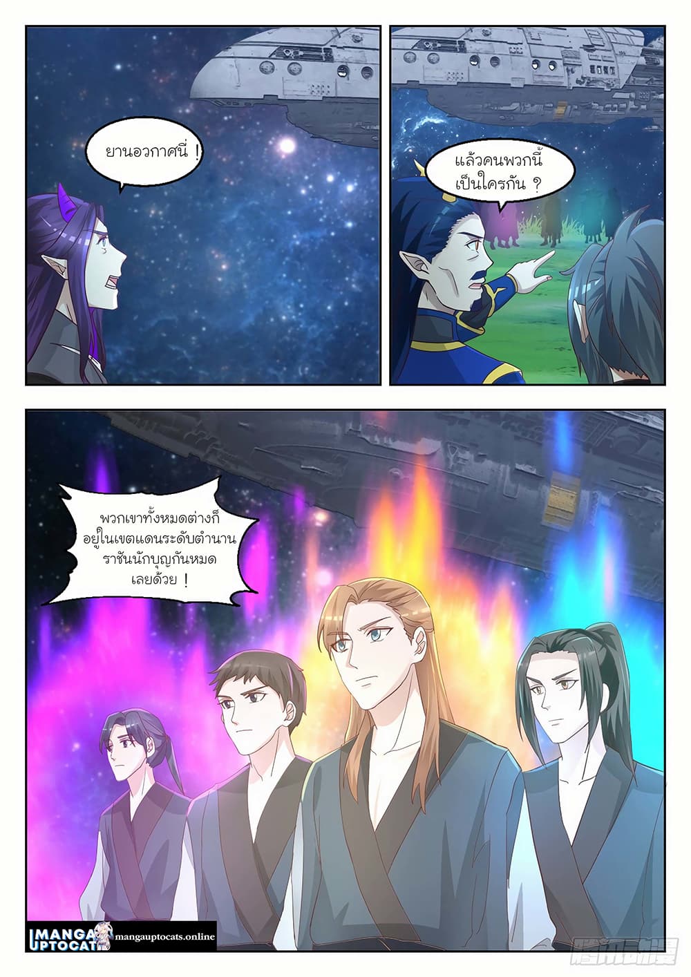 Martial Peak เทพยุทธ์เหนือโลก page 8