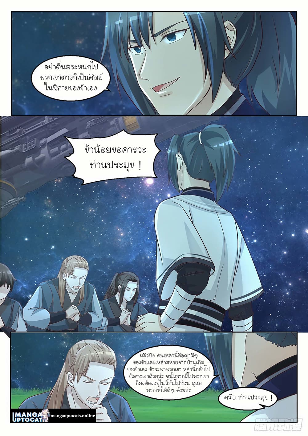 Martial Peak เทพยุทธ์เหนือโลก page 9