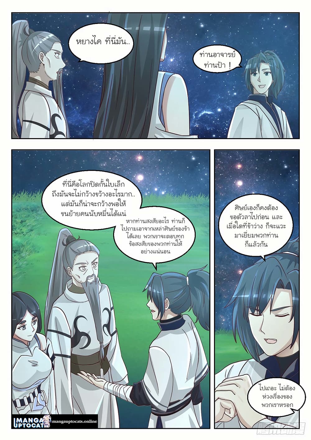 Martial Peak เทพยุทธ์เหนือโลก page 10