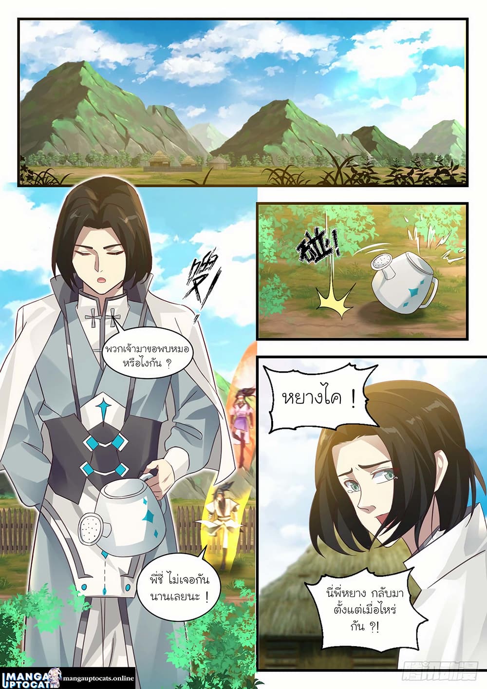 Martial Peak เทพยุทธ์เหนือโลก page 1