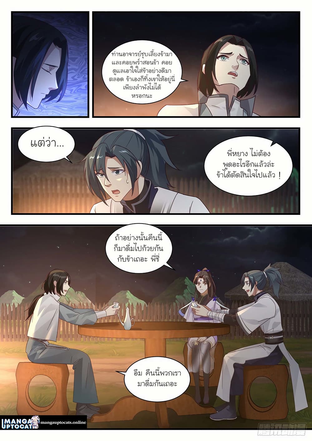 Martial Peak เทพยุทธ์เหนือโลก page 3