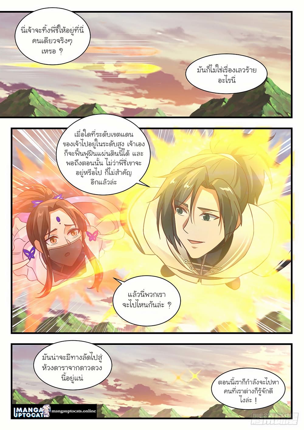 Martial Peak เทพยุทธ์เหนือโลก page 4