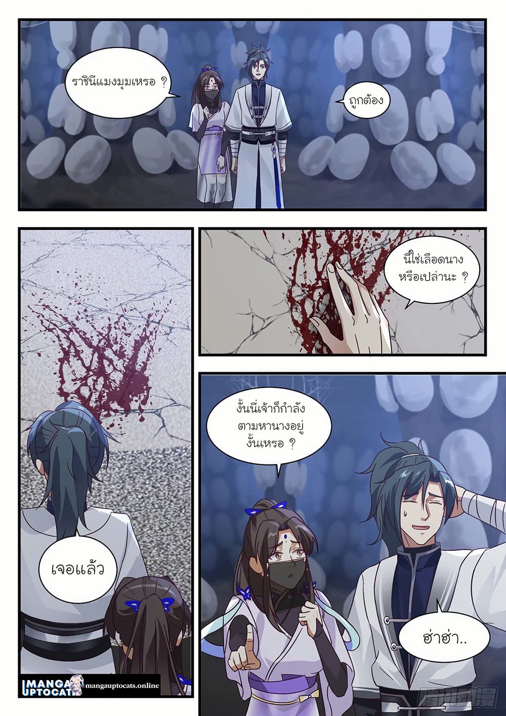Martial Peak เทพยุทธ์เหนือโลก page 5