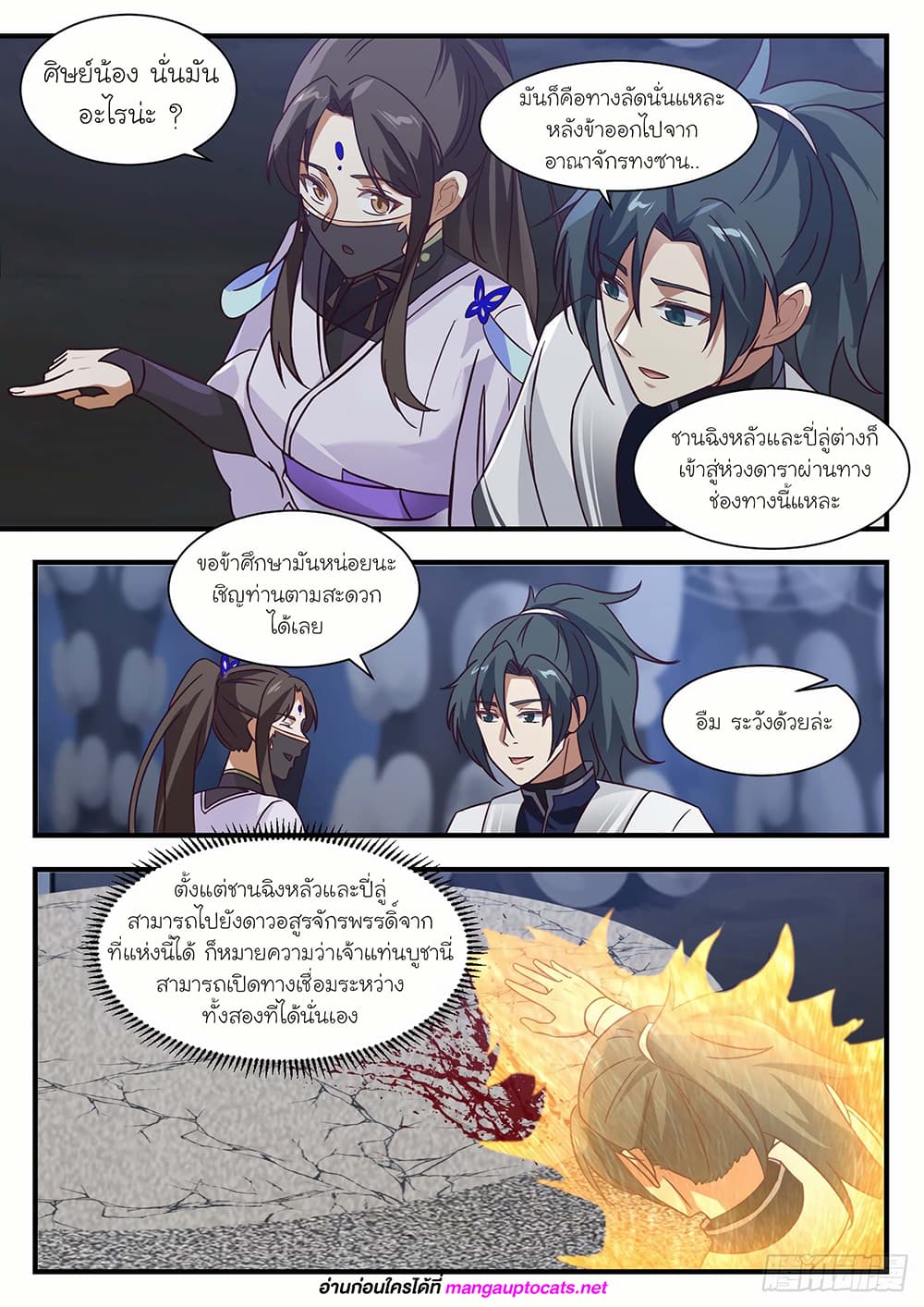 Martial Peak เทพยุทธ์เหนือโลก page 6